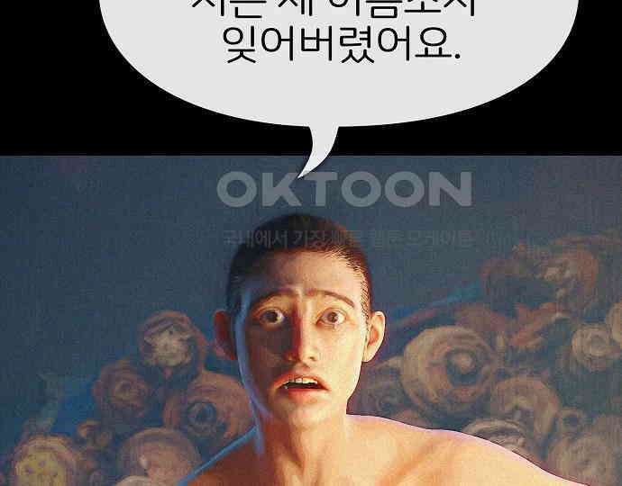악마는 없다 거짓말쟁이 3 210