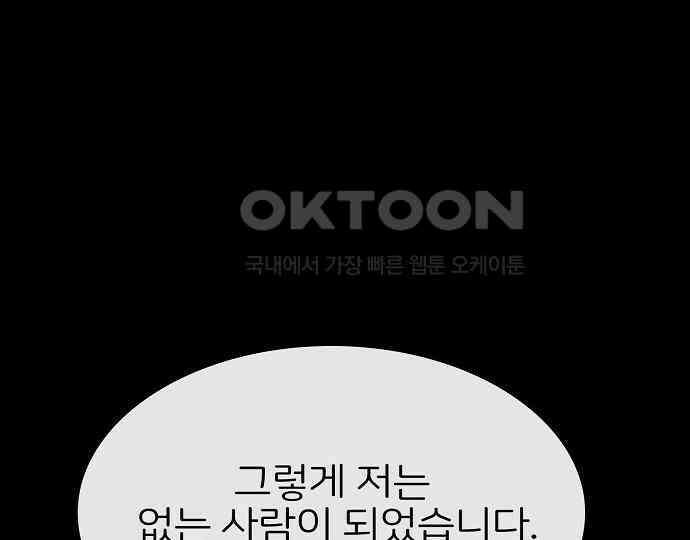악마는 없다 거짓말쟁이 3 212