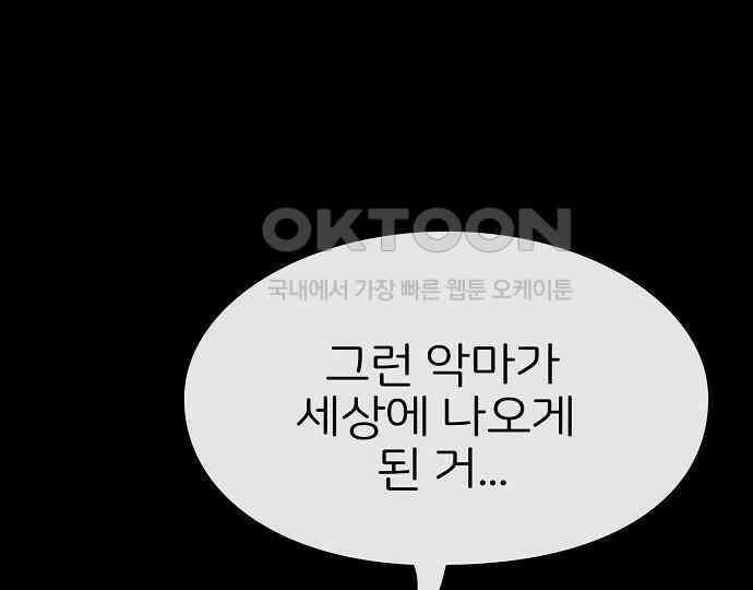 악마는 없다 선악의 경계선Ⅱ 3 37