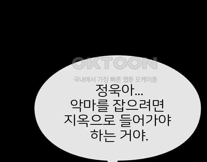 악마는 없다 선악의 경계선Ⅱ 3 45