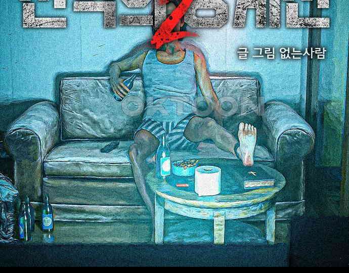 악마는 없다 선악의 경계선Ⅱ 3 52