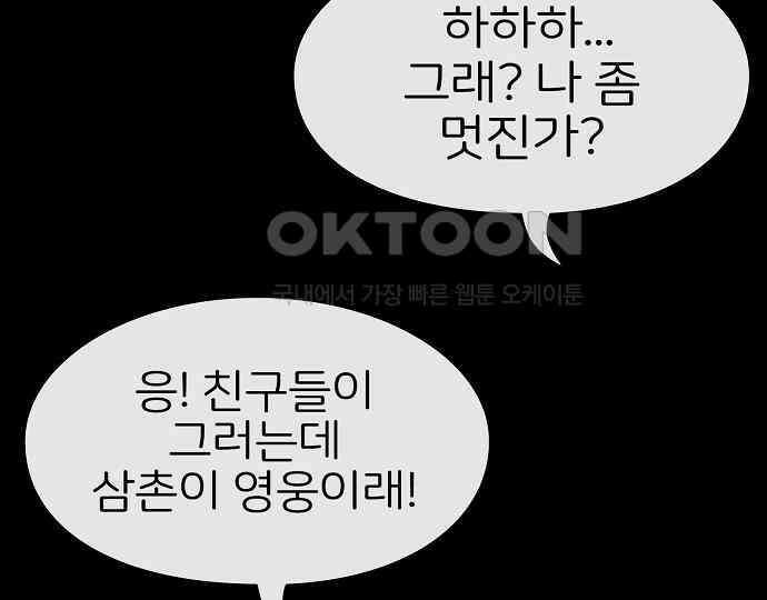 악마는 없다 선악의 경계선Ⅱ 3 76