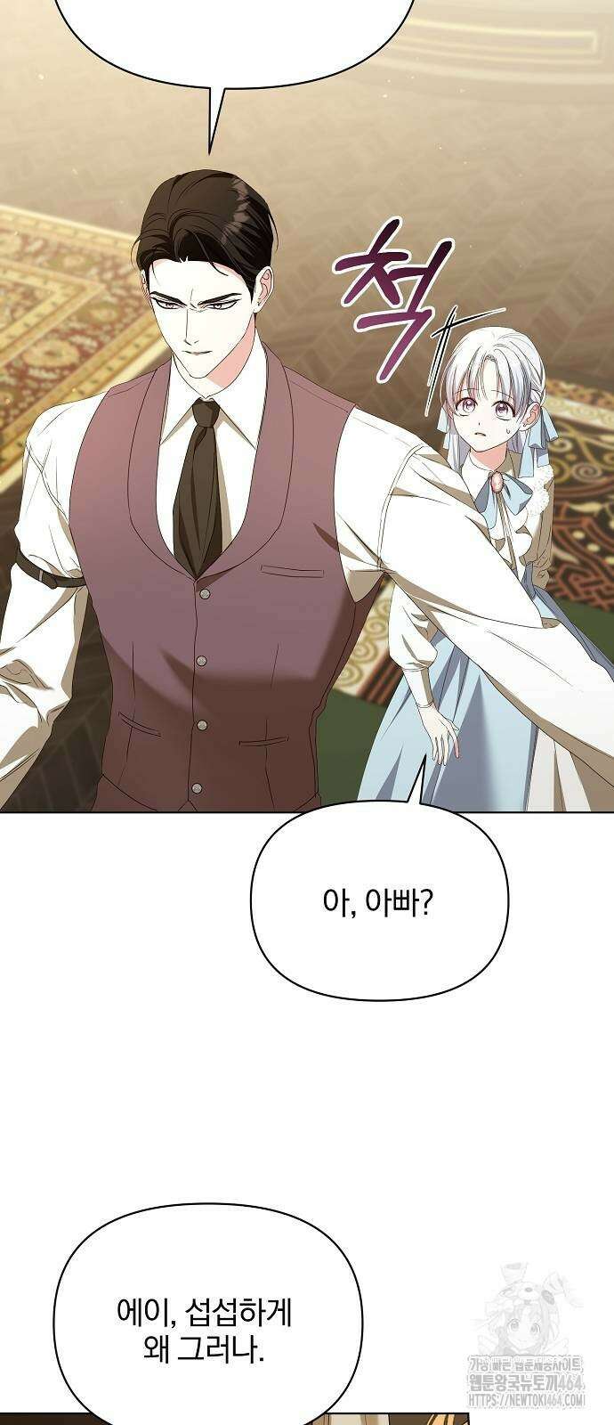 암살자 가문의 수양딸이 되었다 47화 6