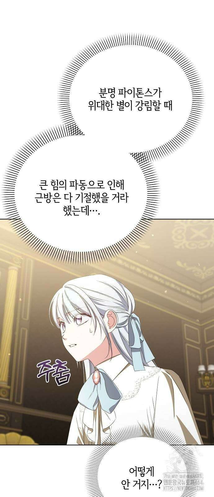 암살자 가문의 수양딸이 되었다 47화 9
