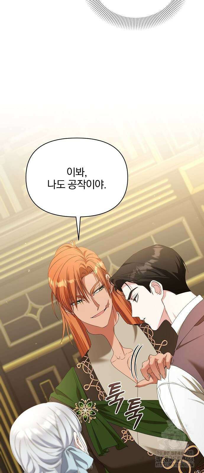 암살자 가문의 수양딸이 되었다 47화 10