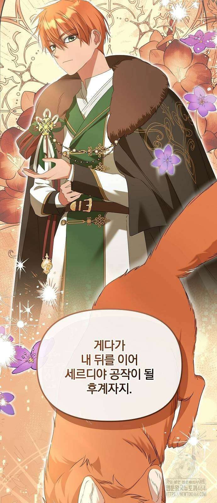 암살자 가문의 수양딸이 되었다 47화 16