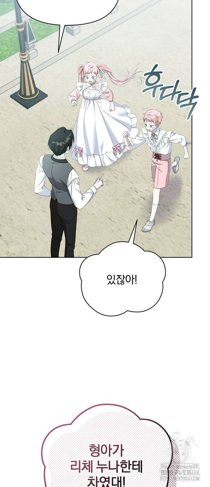암살자 가문의 수양딸이 되었다 47화 28