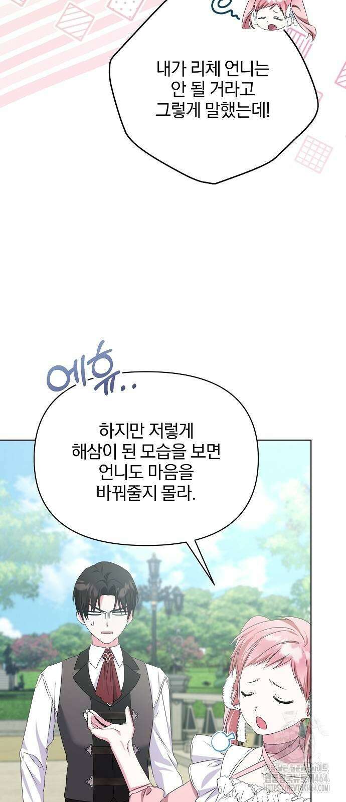 암살자 가문의 수양딸이 되었다 47화 30