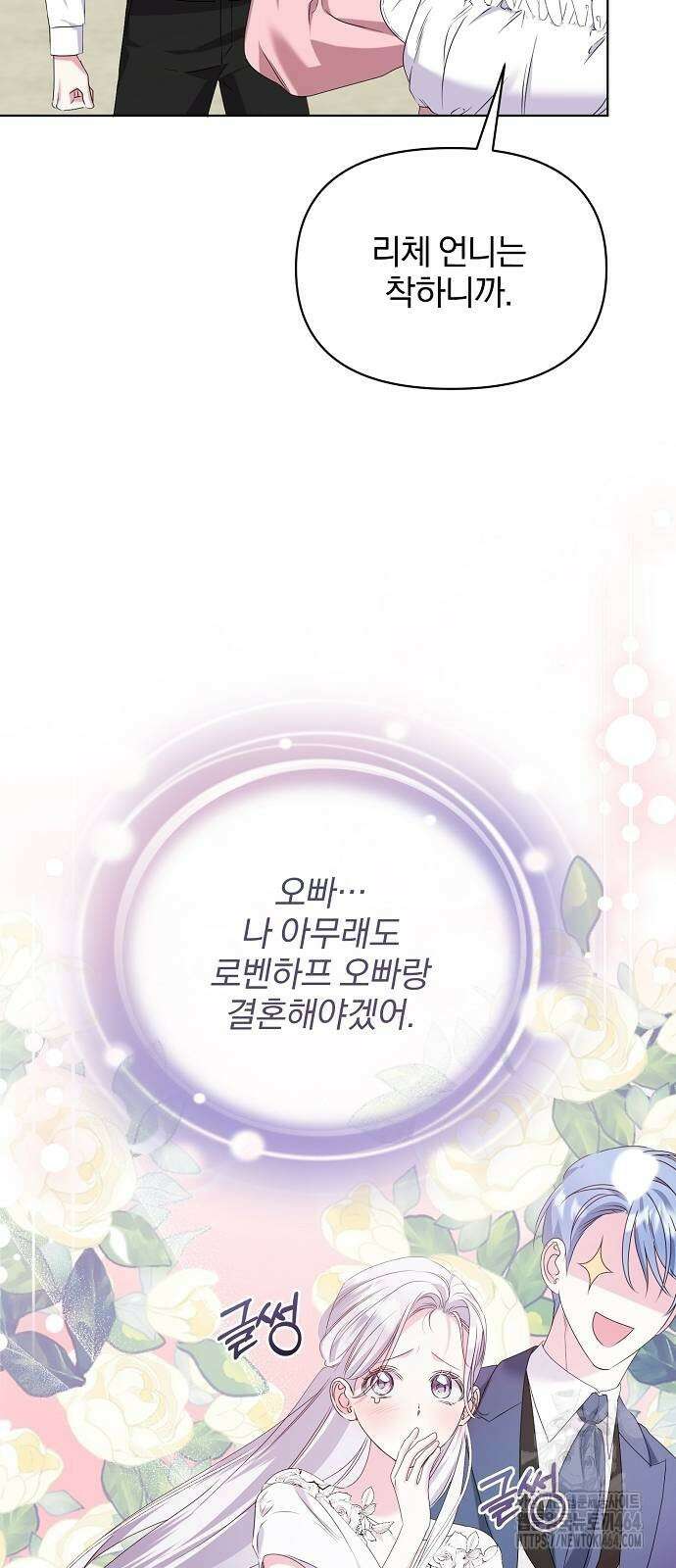 암살자 가문의 수양딸이 되었다 47화 31