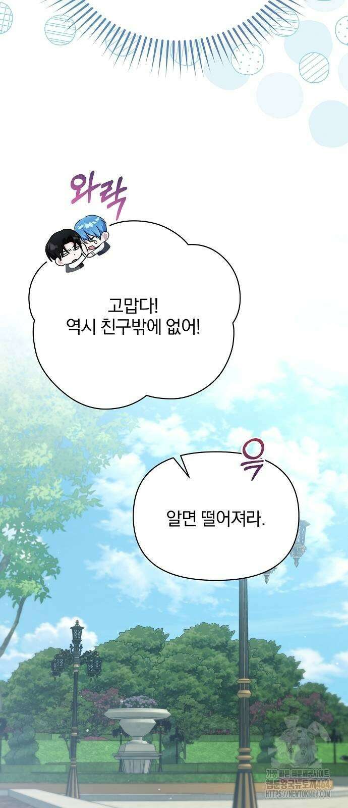 암살자 가문의 수양딸이 되었다 47화 39