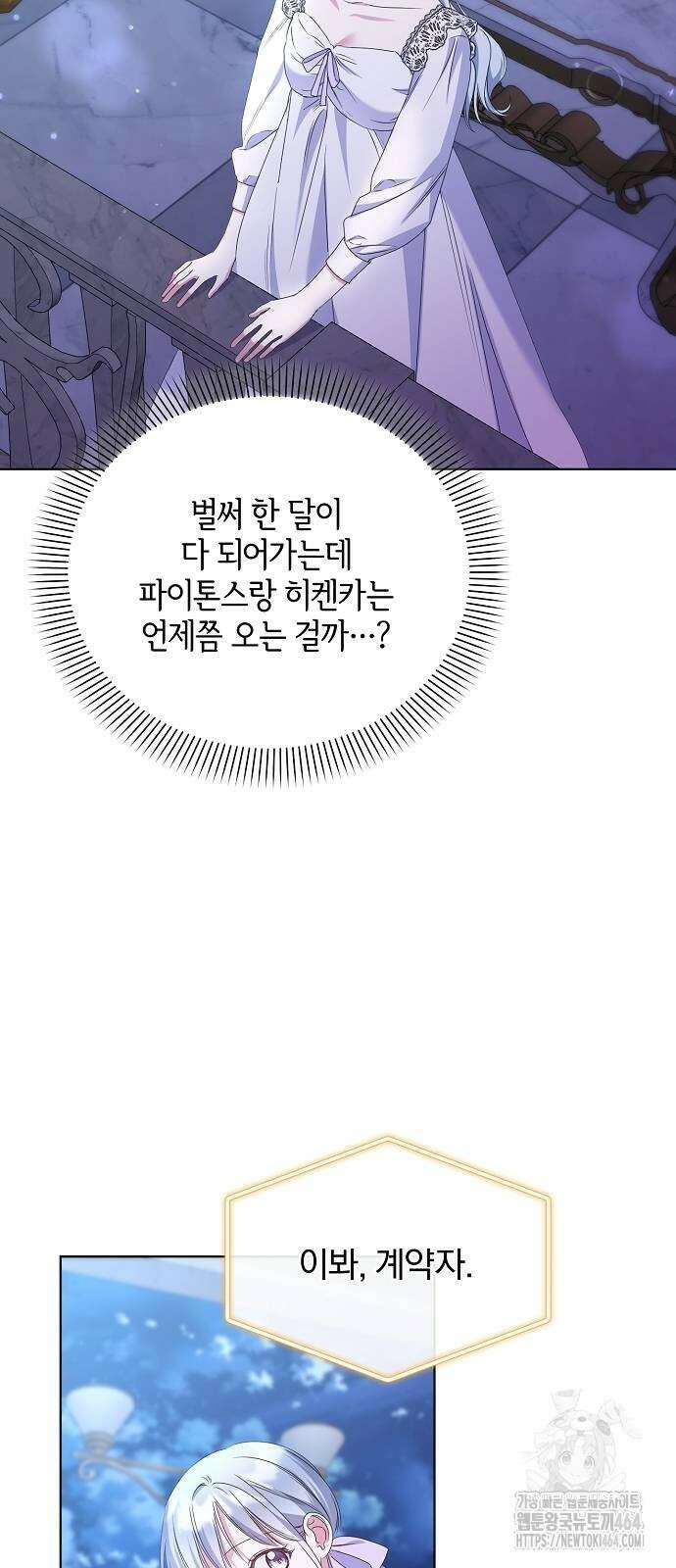 암살자 가문의 수양딸이 되었다 47화 42