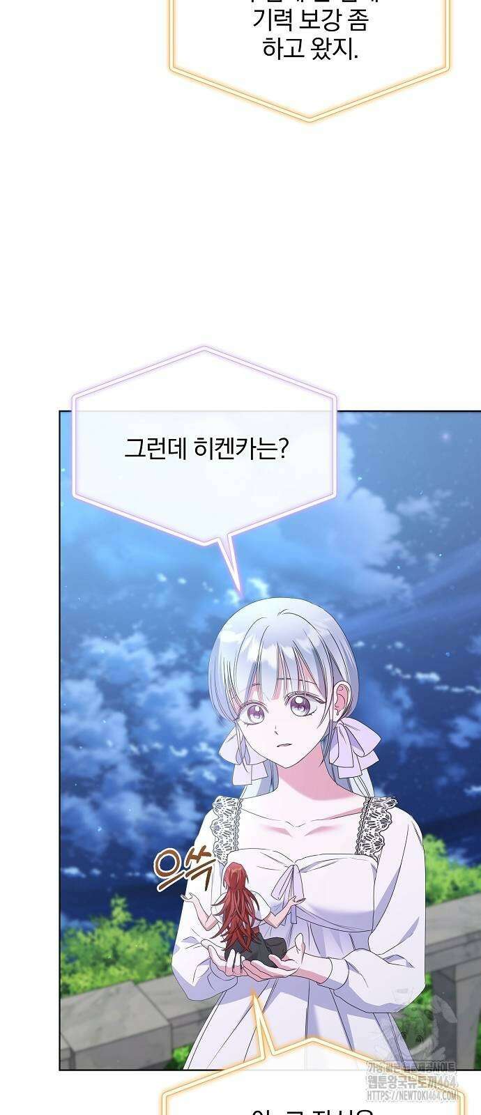 암살자 가문의 수양딸이 되었다 47화 46