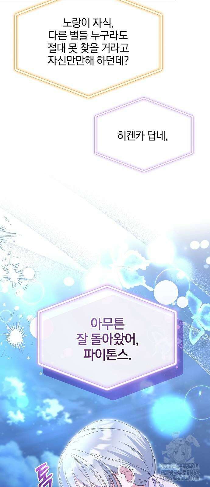 암살자 가문의 수양딸이 되었다 47화 48