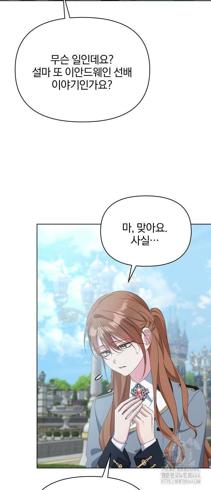 암살자 가문의 수양딸이 되었다 47화 54