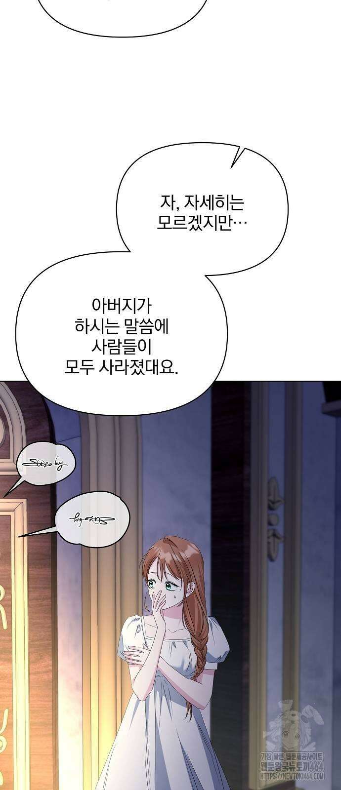 암살자 가문의 수양딸이 되었다 47화 57