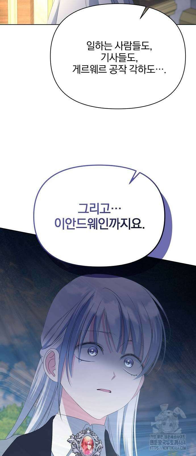 암살자 가문의 수양딸이 되었다 47화 58