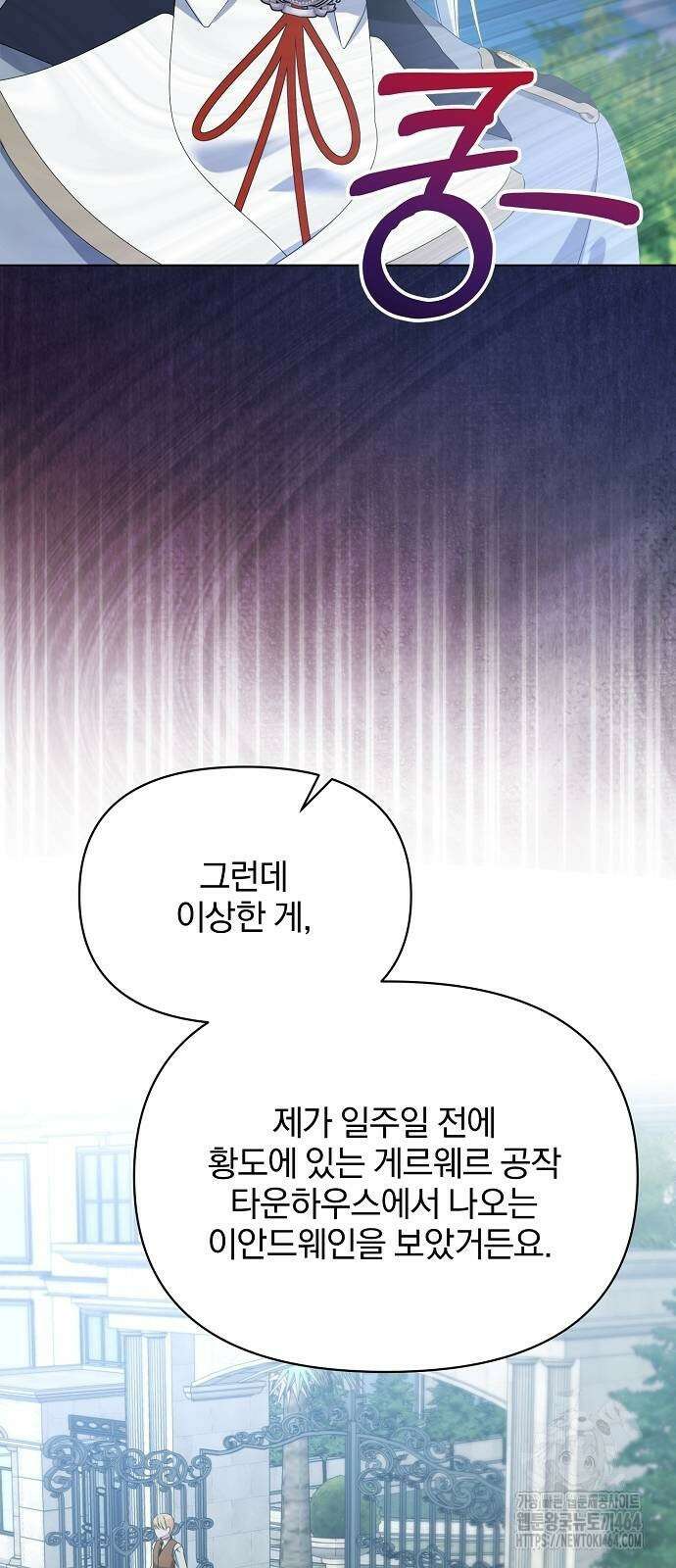 암살자 가문의 수양딸이 되었다 47화 59