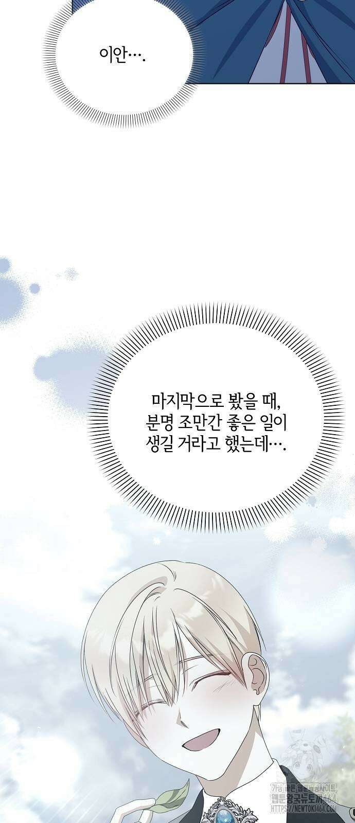 암살자 가문의 수양딸이 되었다 47화 66