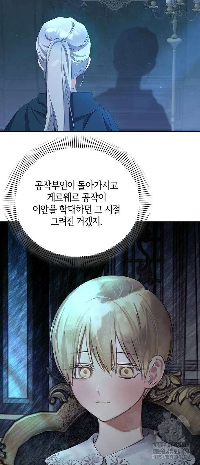 암살자 가문의 수양딸이 되었다 47화 71