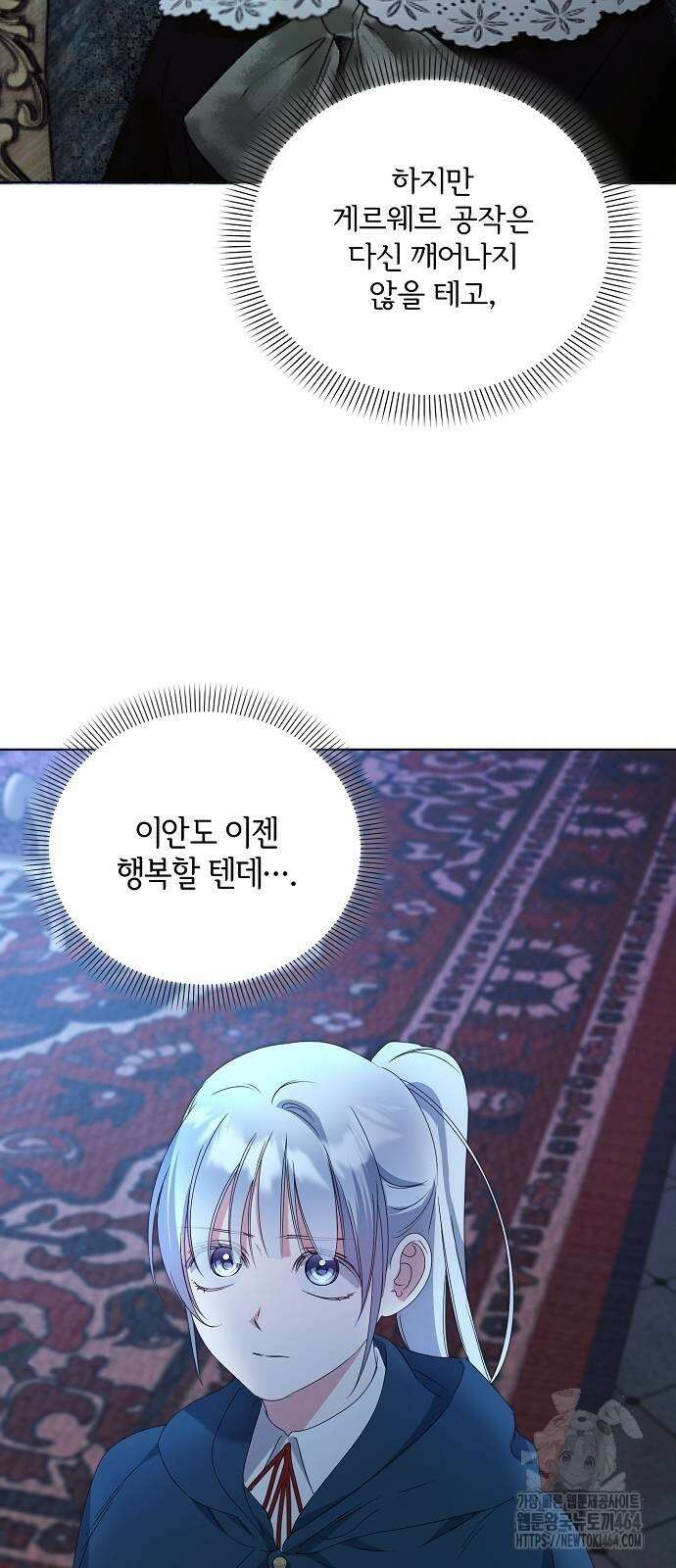 암살자 가문의 수양딸이 되었다 47화 72