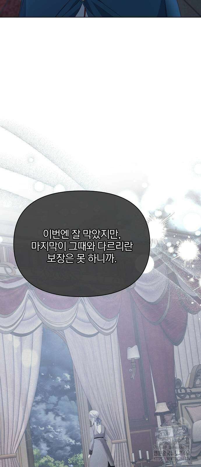 암살자 가문의 수양딸이 되었다 47화 73