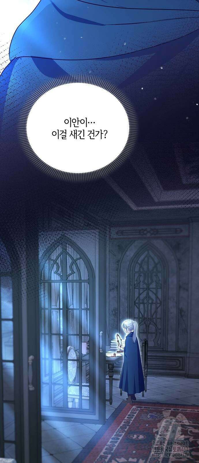 암살자 가문의 수양딸이 되었다 47화 77