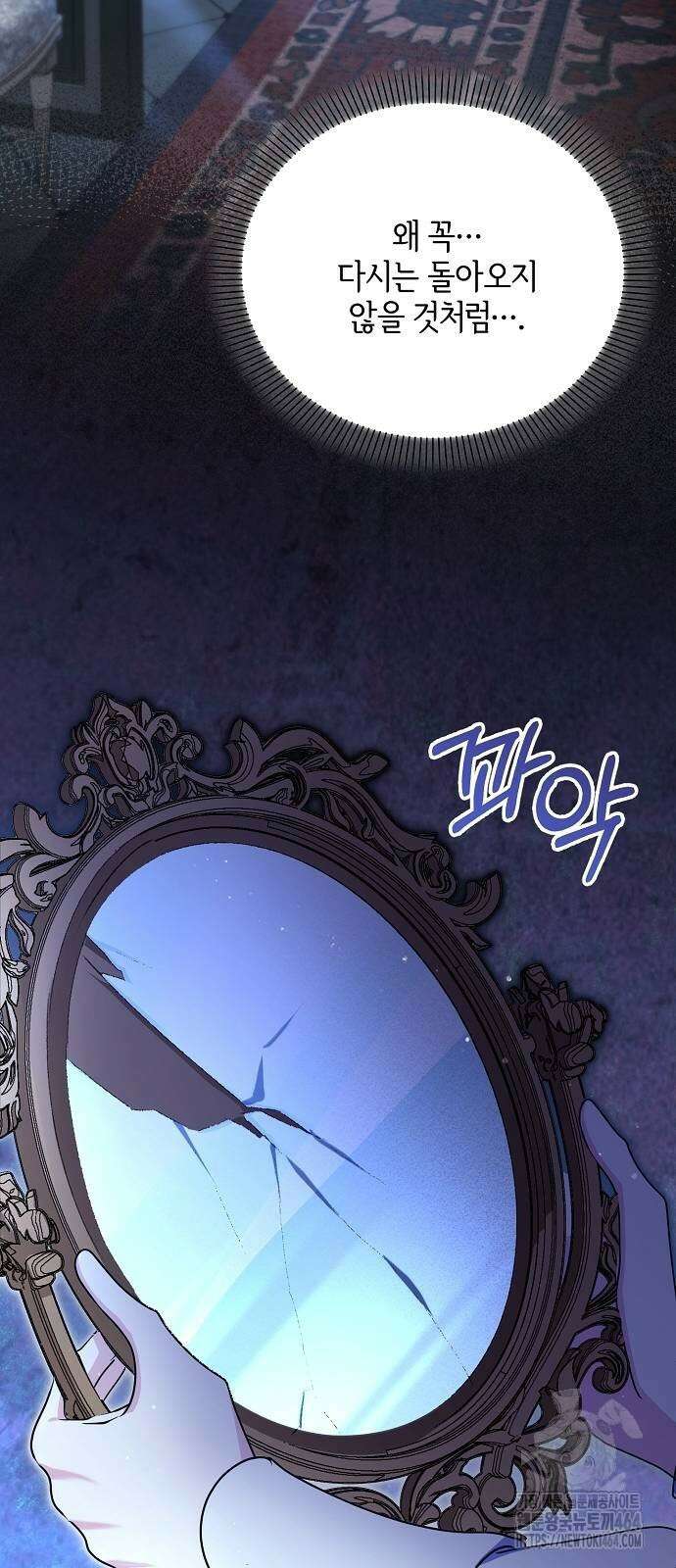 암살자 가문의 수양딸이 되었다 47화 78