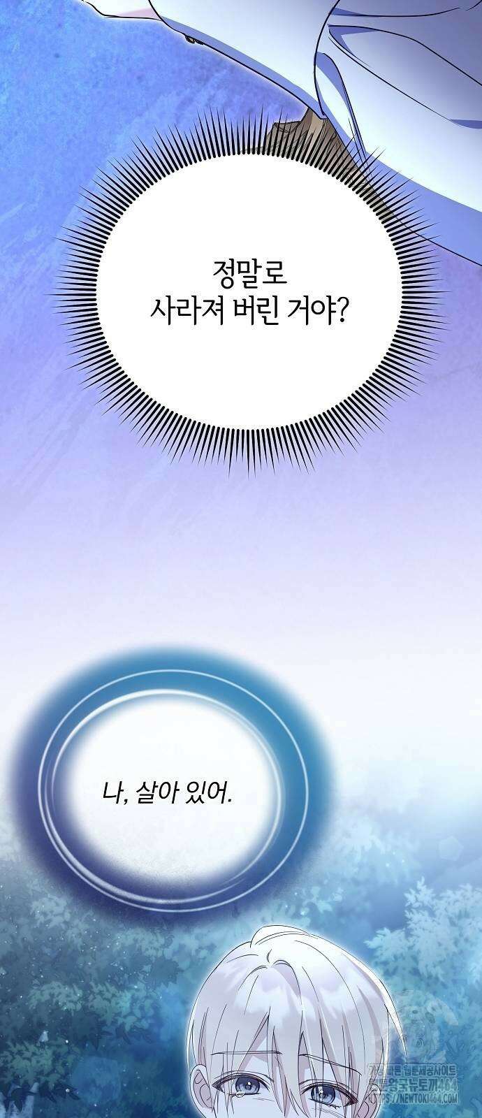 암살자 가문의 수양딸이 되었다 47화 79