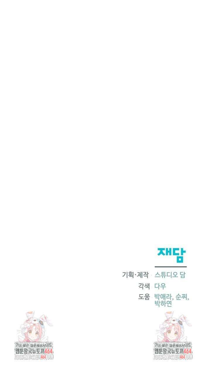 암살자 가문의 수양딸이 되었다 47화 83