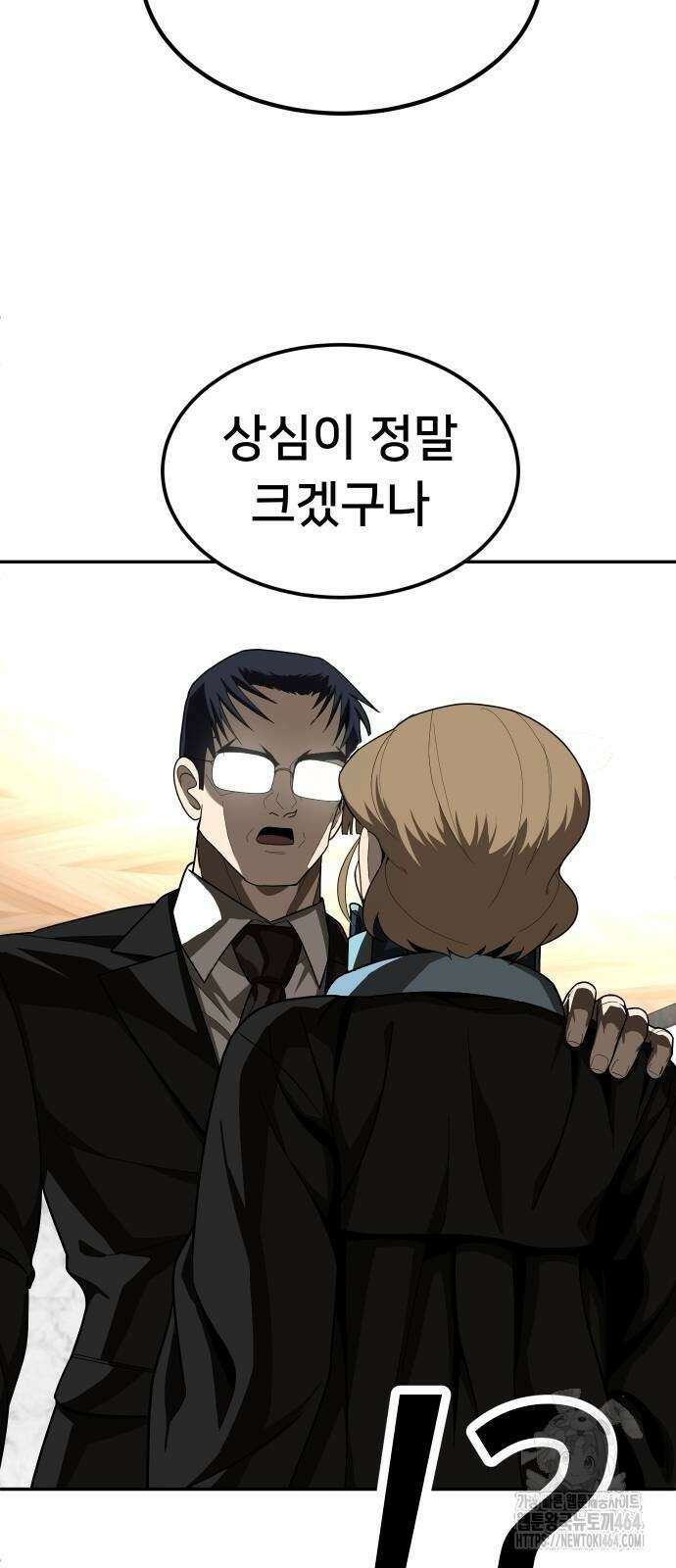 놀이감 40화 20