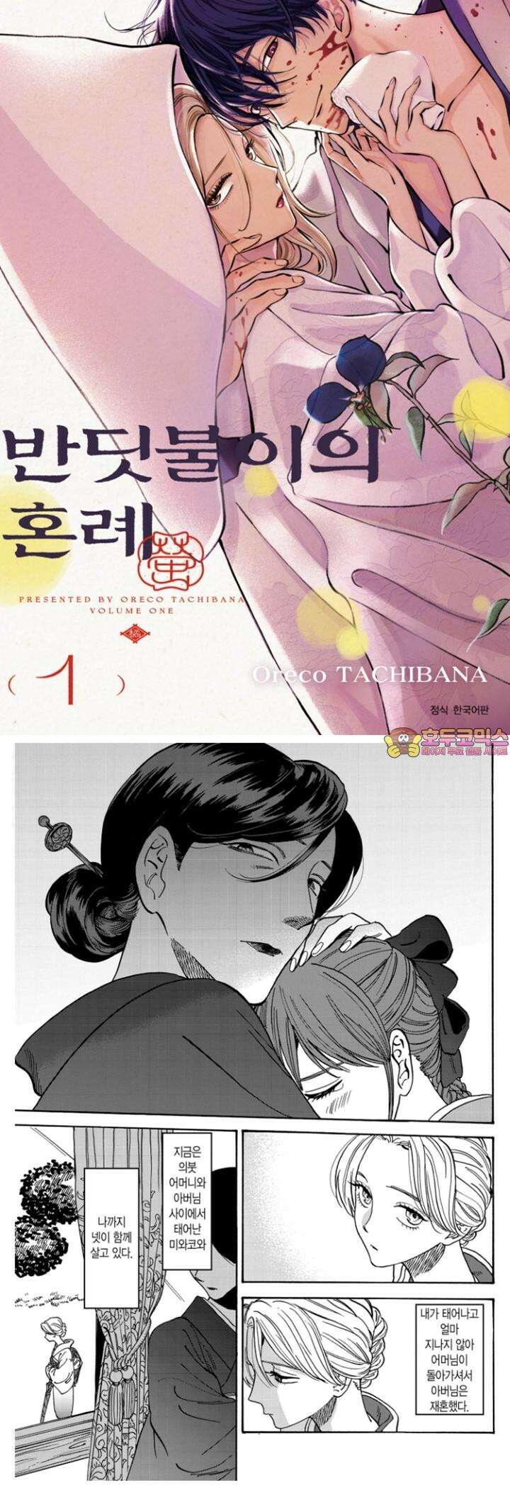 반딧불이의 혼례 2화 1