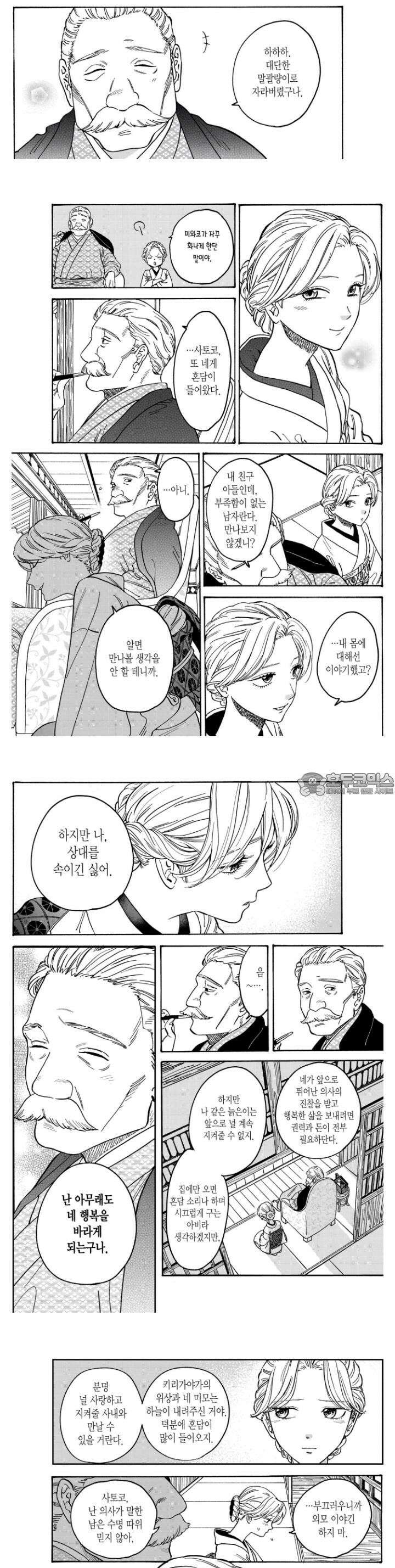 반딧불이의 혼례 2화 3
