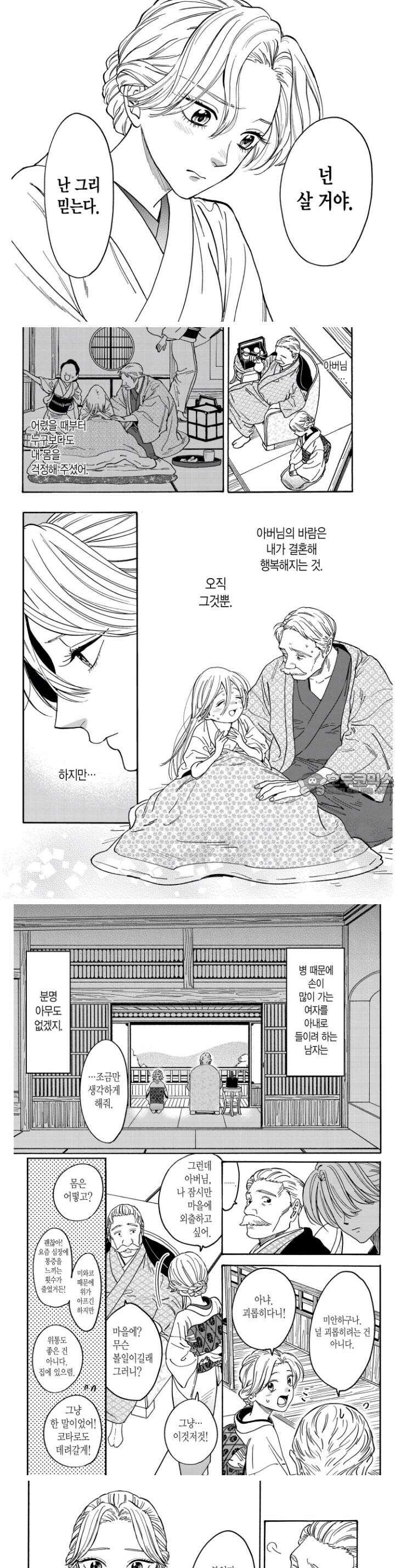 반딧불이의 혼례 2화 4
