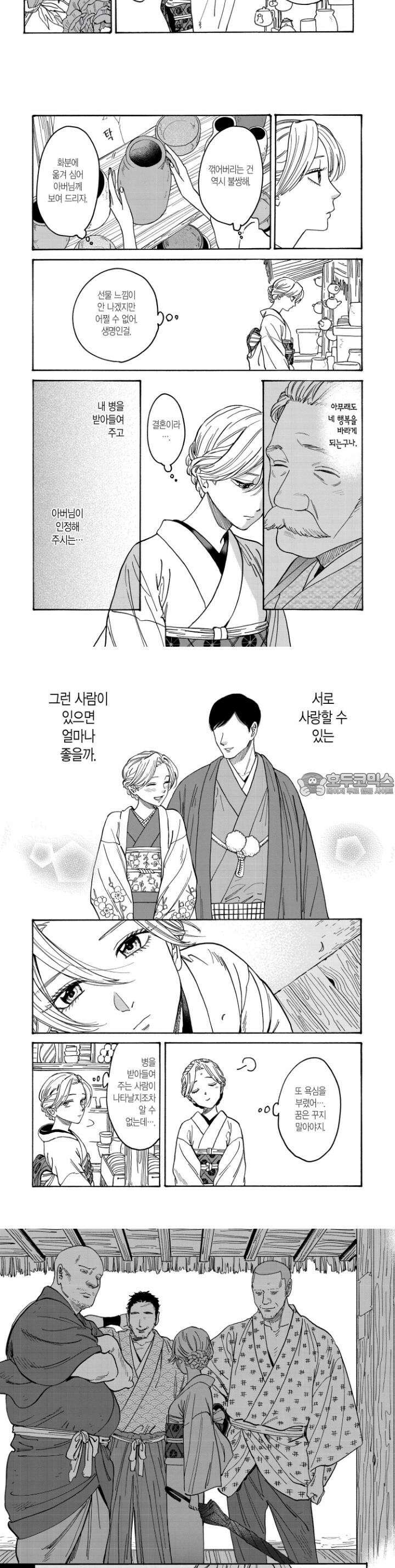 반딧불이의 혼례 2화 6