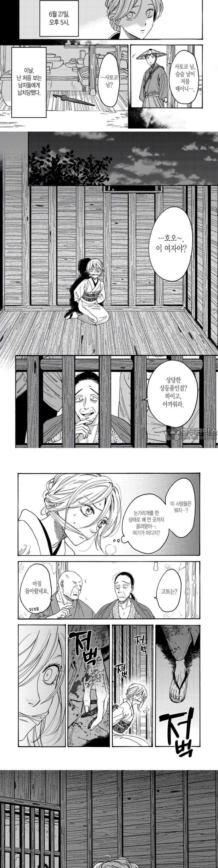 반딧불이의 혼례 2화 7