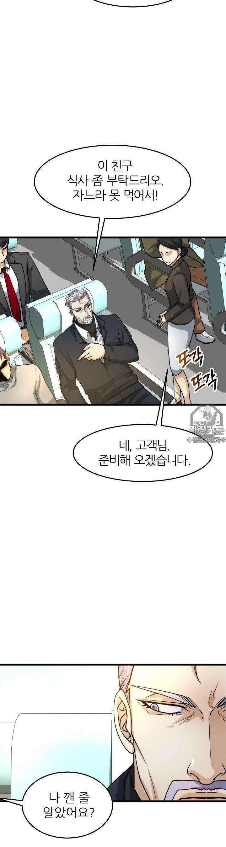 글로벌 코인전쟁 13화 4