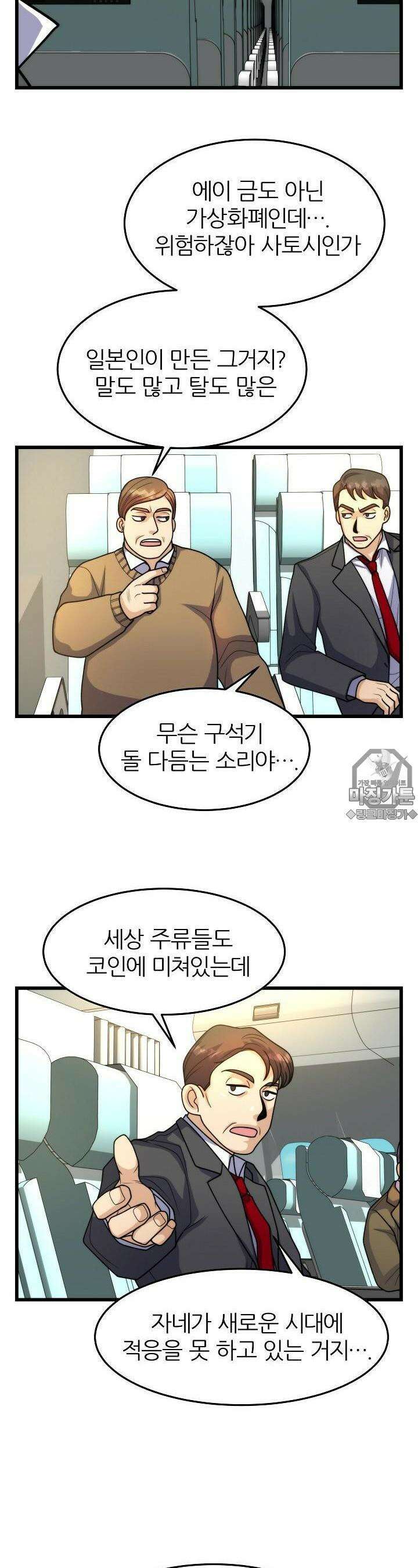 글로벌 코인전쟁 13화 7