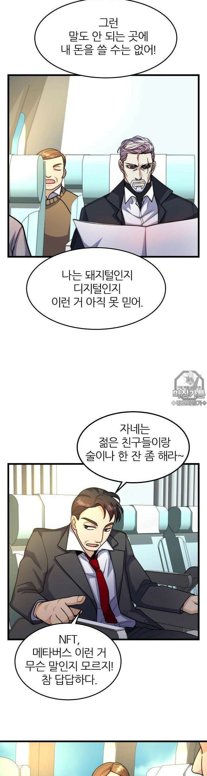 글로벌 코인전쟁 13화 8