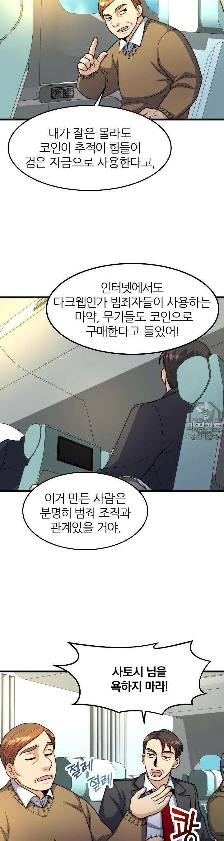 글로벌 코인전쟁 13화 9