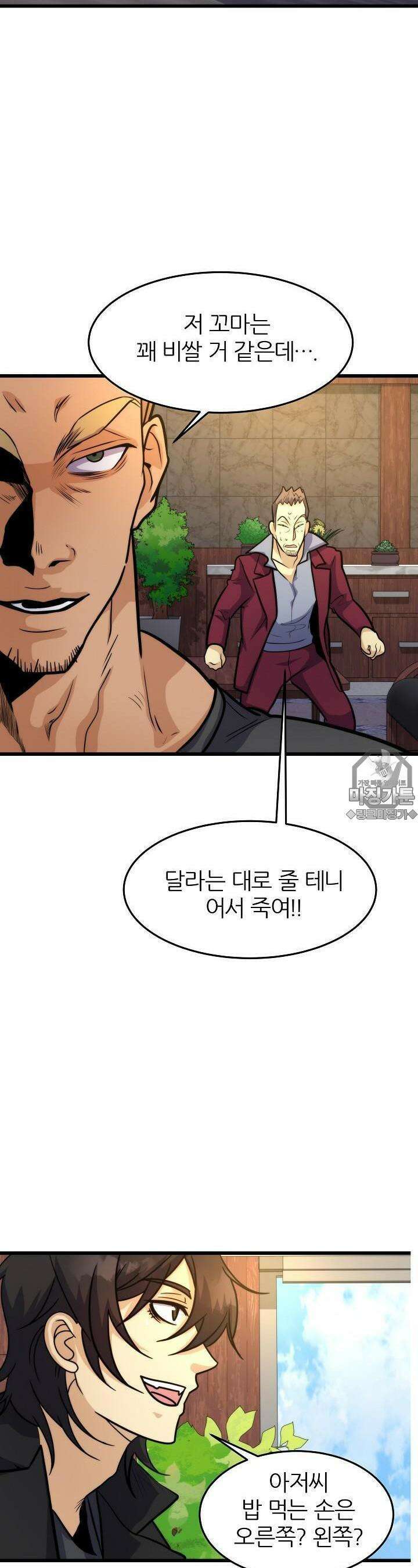 글로벌 코인전쟁 16화 4