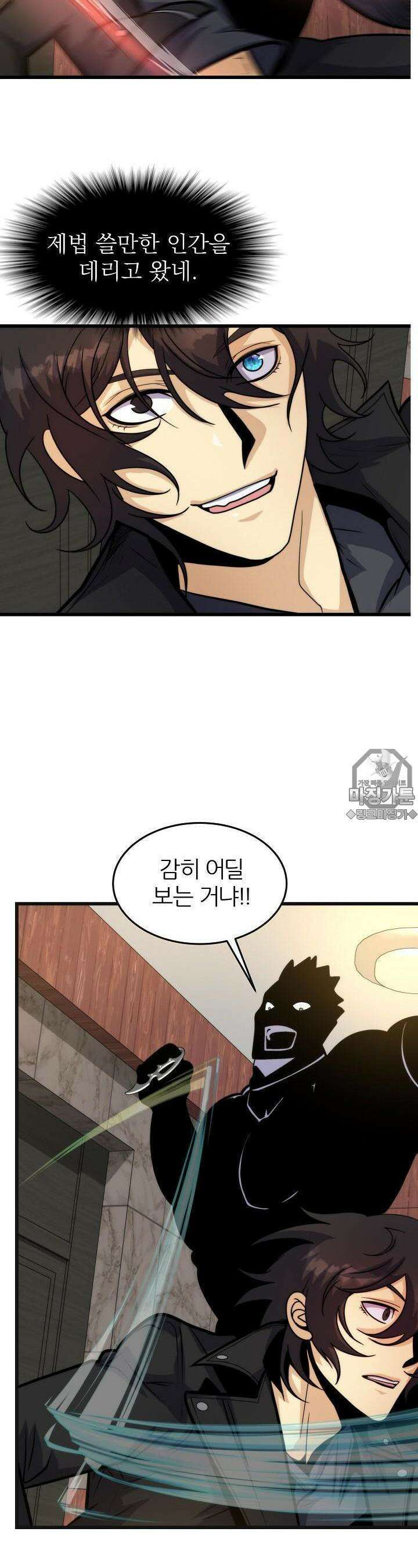 글로벌 코인전쟁 16화 8