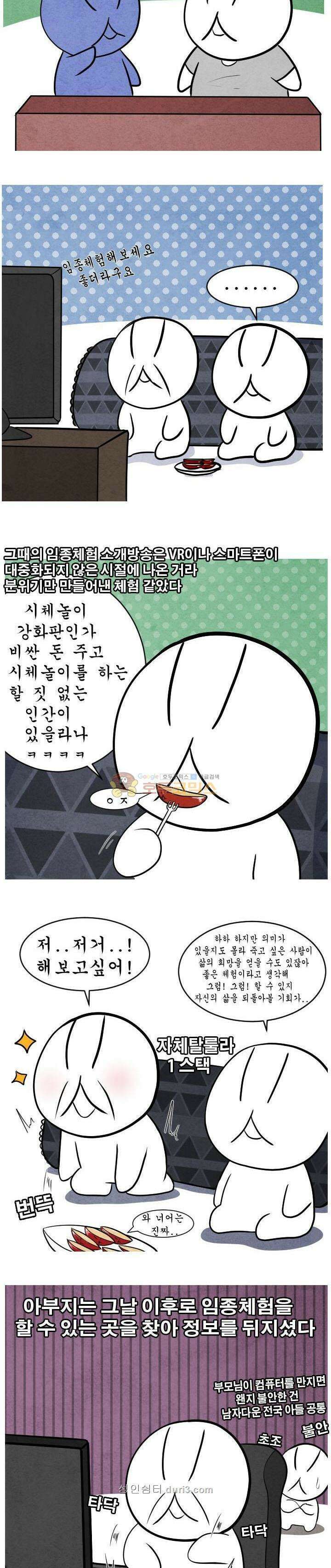 제카툰 3화 - 임종 체험 2