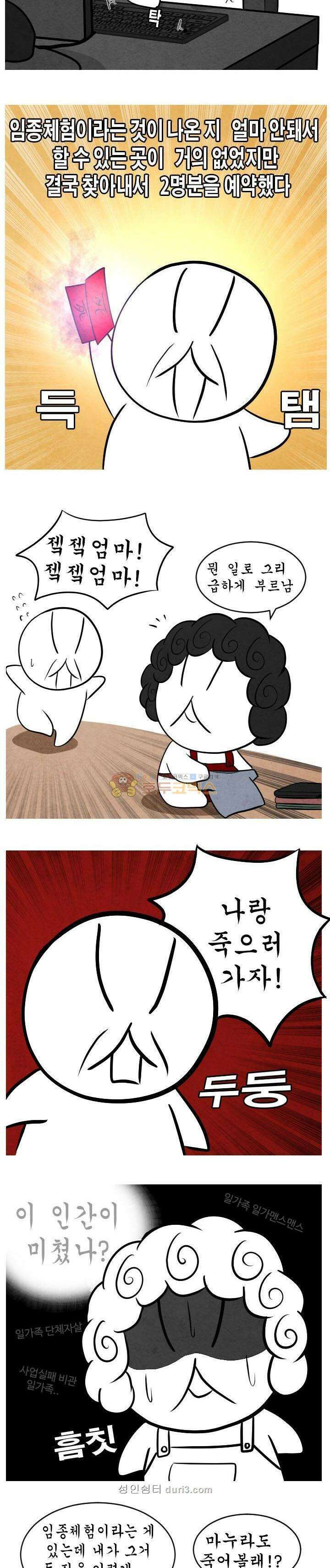 제카툰 3화 - 임종 체험 3