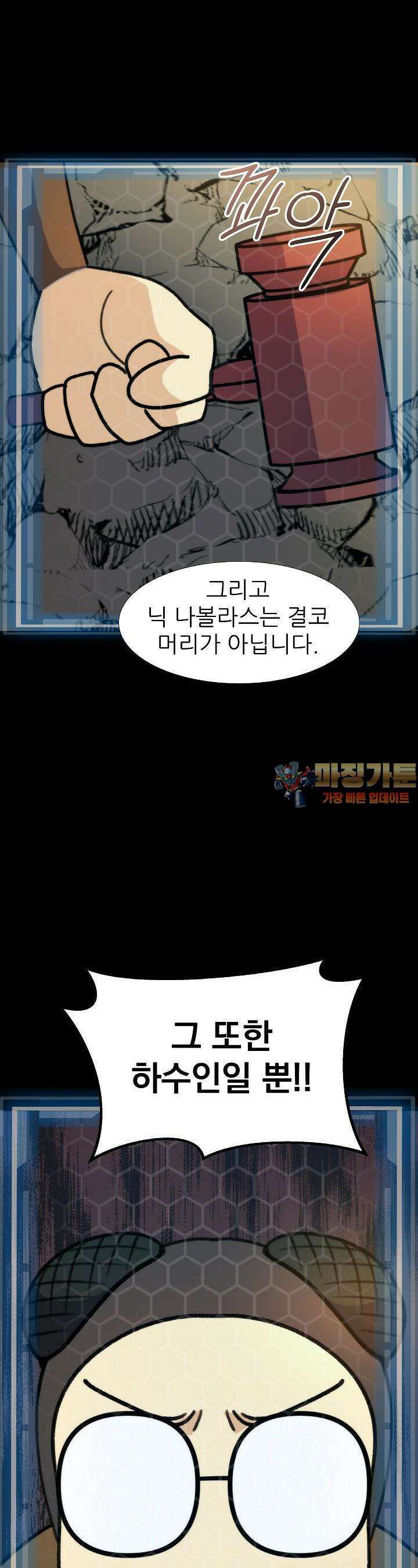 글로벌 코인전쟁 26화 1