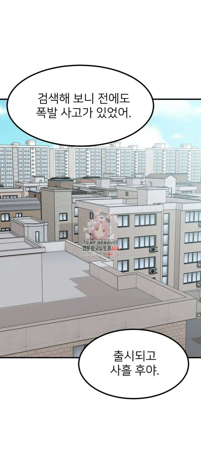 미래를 보는 투자자 9화 1