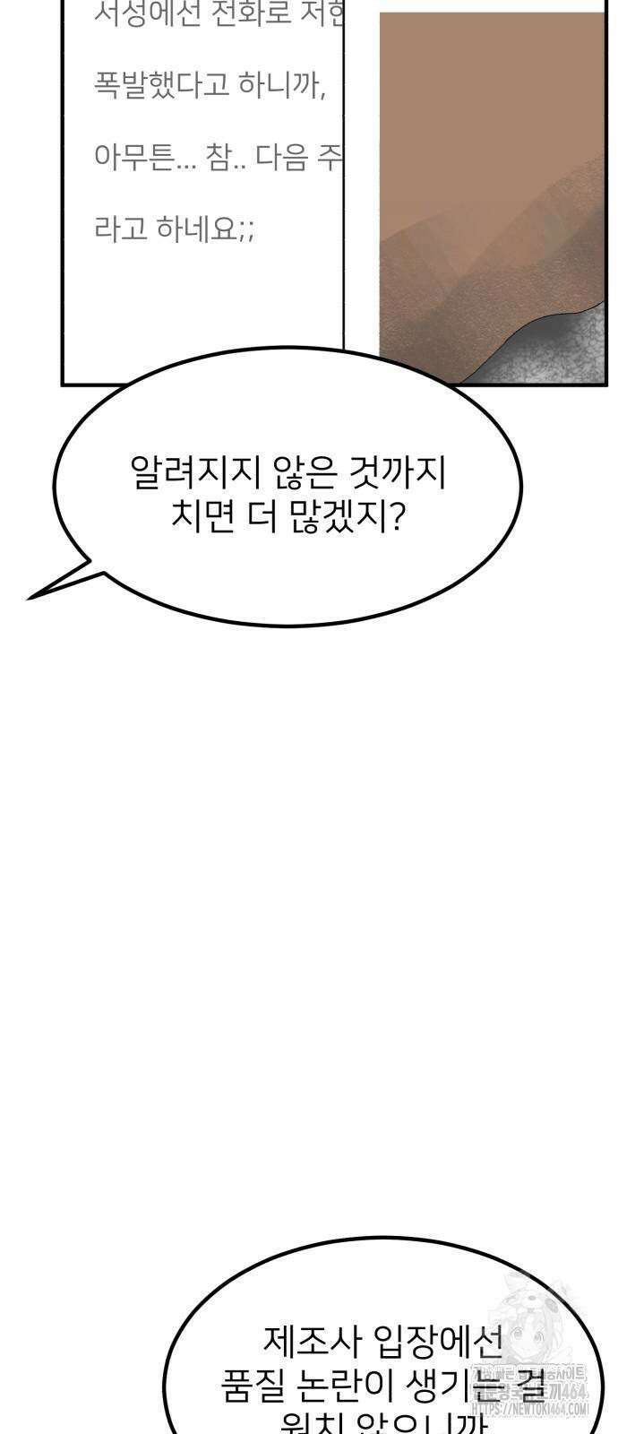 미래를 보는 투자자 9화 4