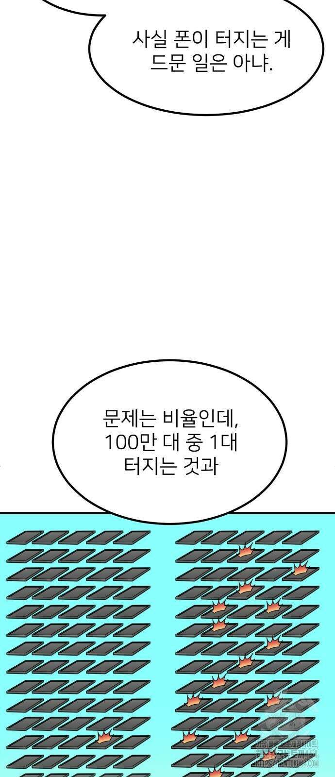 미래를 보는 투자자 9화 6