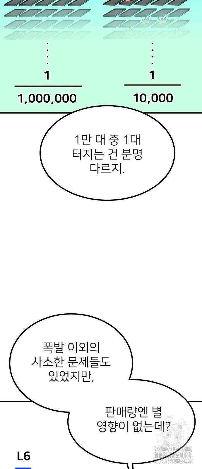 미래를 보는 투자자 9화 7