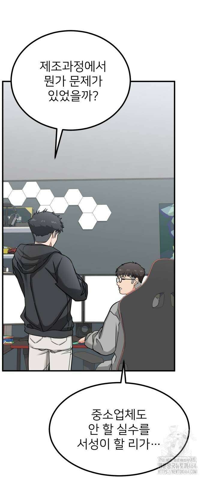 미래를 보는 투자자 9화 9