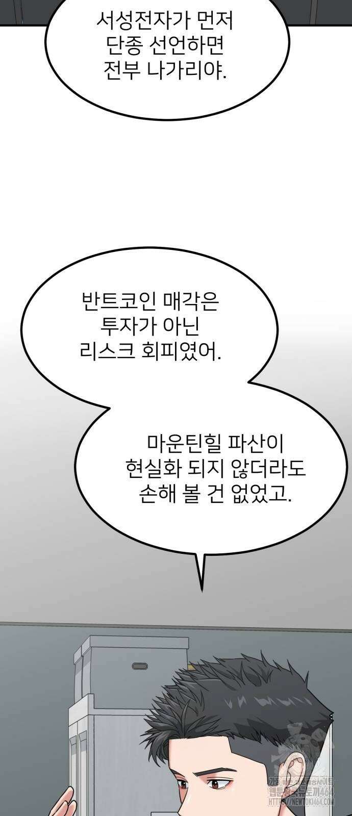 미래를 보는 투자자 9화 11